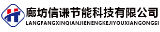 廊坊大满贯dmg9885节能科技有限公司